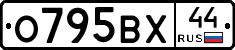 О795ВХ44 - 