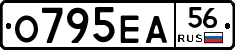 О795ЕА56 - 