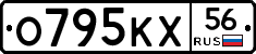 О795КХ56 - 