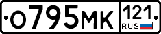 О795МК121 - 