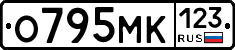 О795МК123 - 