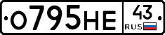 О795НЕ43 - 