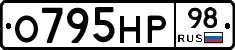 О795НР98 - 