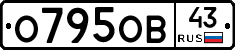 О795ОВ43 - 