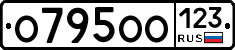 О795ОО123 - 