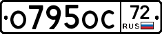 О795ОС72 - 