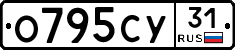 О795СУ31 - 