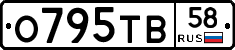 О795ТВ58 - 