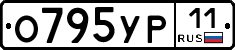 О795УР11 - 
