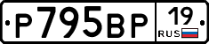 Р795ВР19 - 