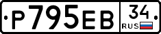 Р795ЕВ34 - 