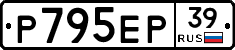 Р795ЕР39 - 
