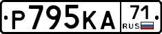 Р795КА71 - 