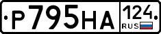 Р795НА124 - 