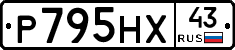 Р795НХ43 - 