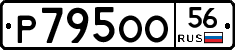 Р795ОО56 - 