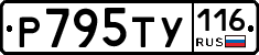 Р795ТУ116 - 