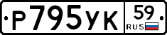 Р795УК59 - 