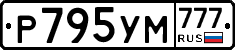 Р795УМ777 - 