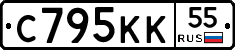 С795КК55 - 