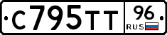 С795ТТ96 - 