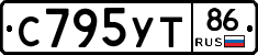 С795УТ86 - 