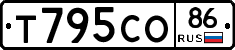 Т795СО86 - 