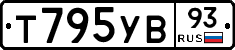 Т795УВ93 - 
