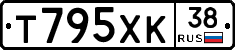 Т795ХК38 - 