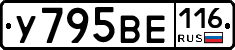 У795ВЕ116 - 