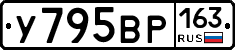 У795ВР163 - 