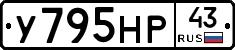 У795НР43 - 