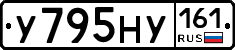 У795НУ161 - 