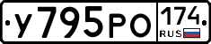 У795РО174 - 