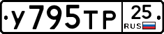 У795ТР25 - 