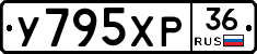 У795ХР36 - 