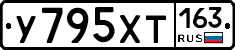 У795ХТ163 - 