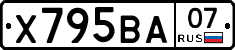 Х795ВА07 - 