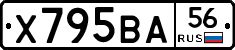 Х795ВА56 - 