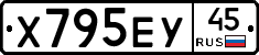 Х795ЕУ45 - 