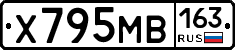 Х795МВ163 - 