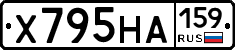 Х795НА159 - 