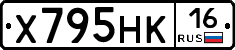 Х795НК16 - 
