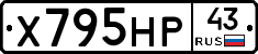 Х795НР43 - 