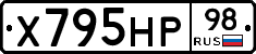 Х795НР98 - 
