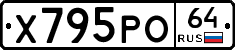 Х795РО64 - 