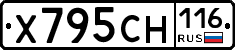 Х795СН116 - 