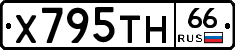 Х795ТН66 - 
