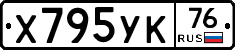 Х795УК76 - 