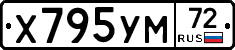 Х795УМ72 - 